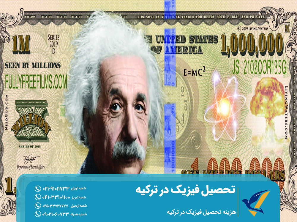 هزینه تحصیل فیزیک در ترکیه