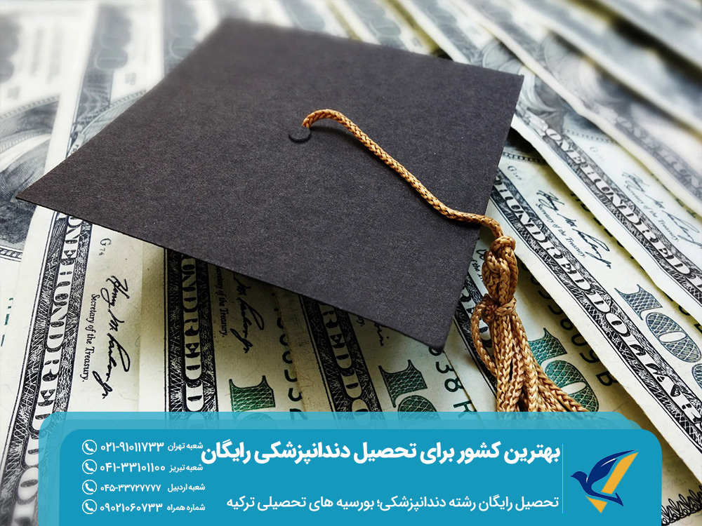 بورسیه تحصیلی ترکیه