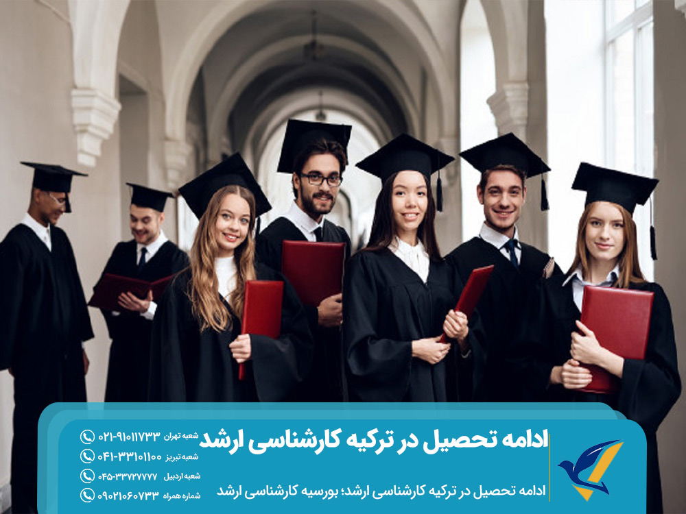 بورسیه های تحصیلی ترکیه