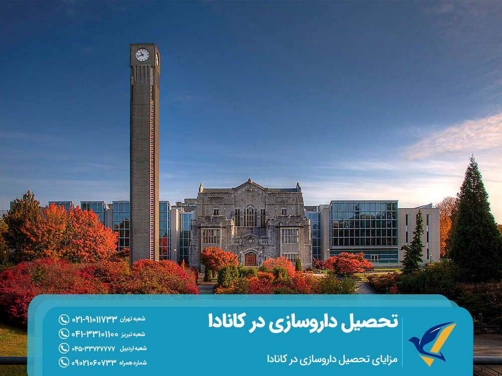 مزایای تحصیل داروسازی در کانادا