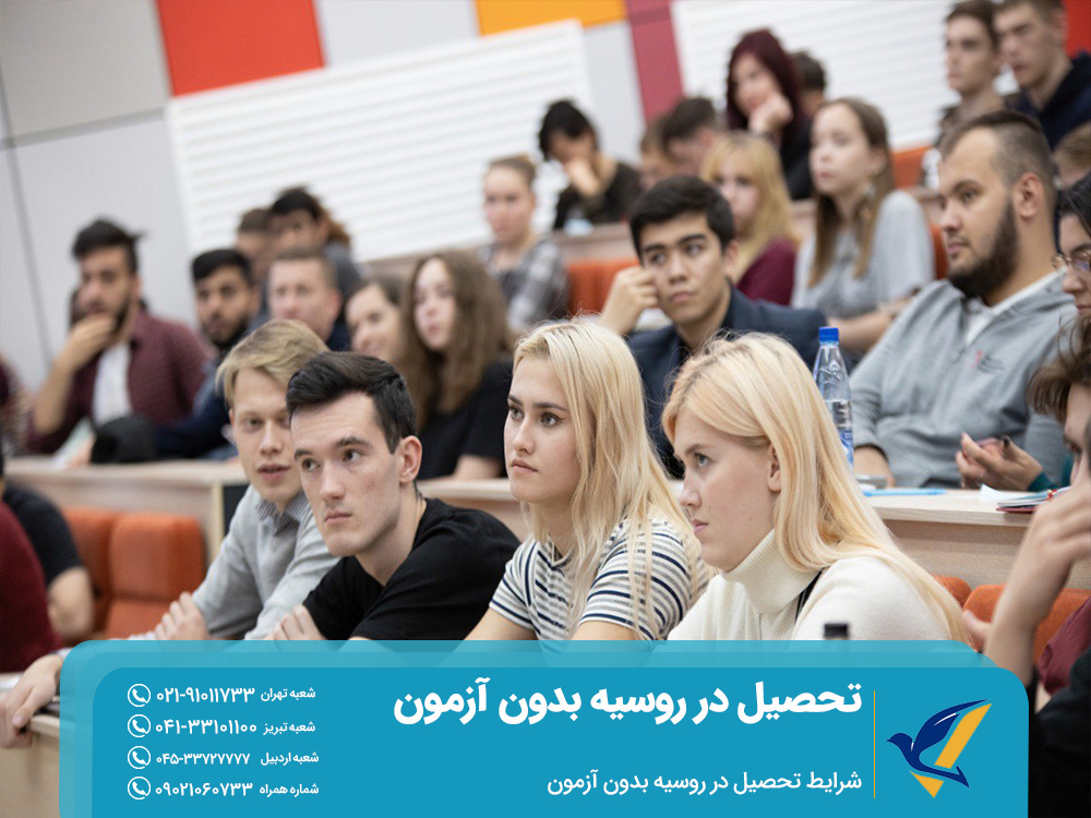 شرایط تحصیل در روسیه بدون آزمون