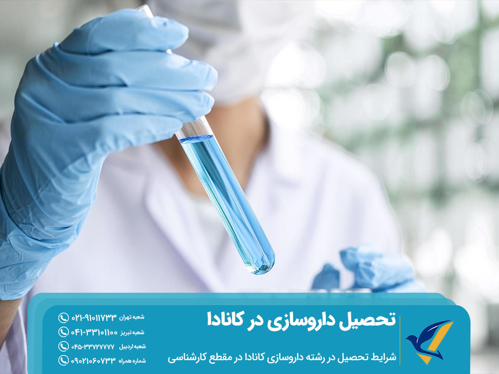 تحصیل داروسازی در کانادا در مقطع کارشناسی