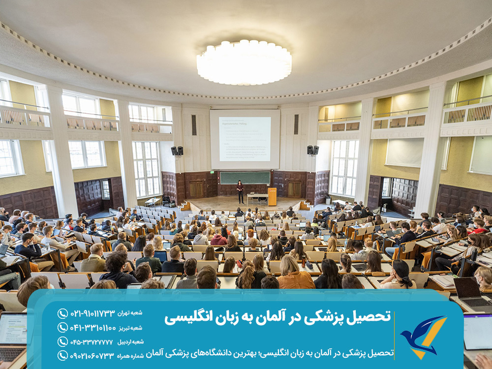 بهترین دانشگاه های تحصیل پزشکی در آلمان به زبان انگلیسی
