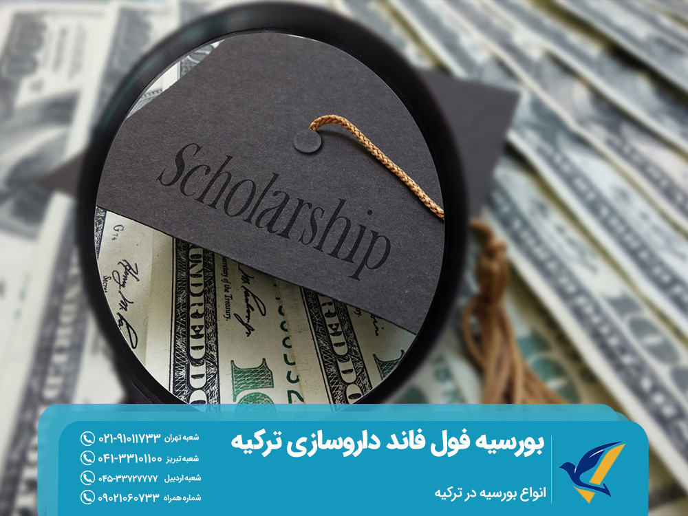 انواع بورسیه در ترکیه