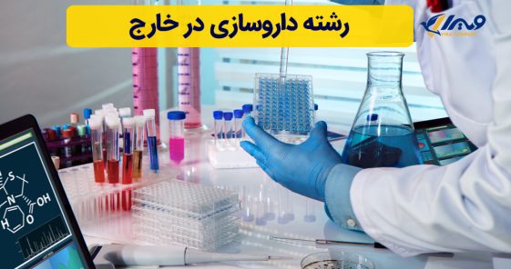 Pharmacy Studies Abroad 2025 | Conditions and Scholarships