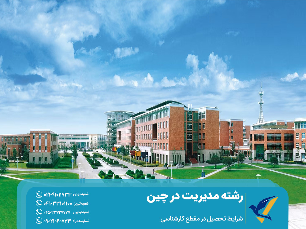 شرایط تحصیل در مقطع کارشناسی