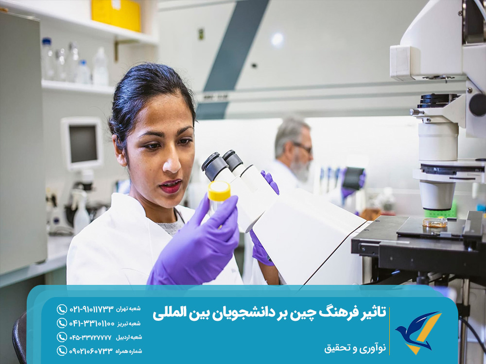 تحقیقات پیشرفته در دانشگاه های چین و تاثیر فرهنگ چین بر دانشجویان بین المللی