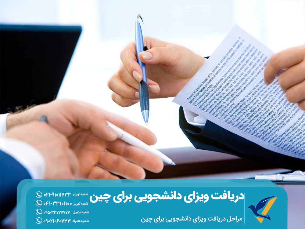 مراحل دریافت ویزای دانشجویی برای چین