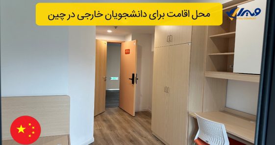 How to Find Accommodation for International Students in China