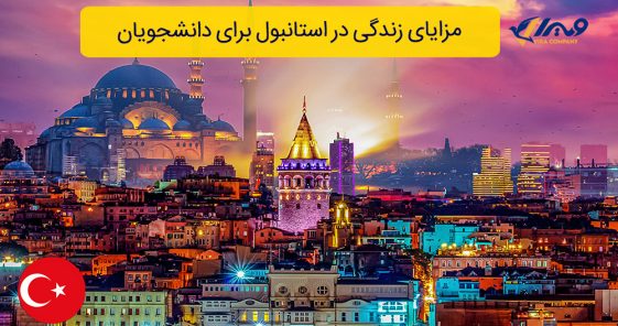 A Review of the Advantages and Disadvantages of Living in Istanbul for Students