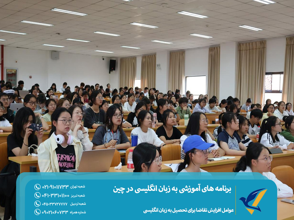 عوامل افزایش تقاضا برای برنامههای آموزشی به زبان انگلیسی در چین