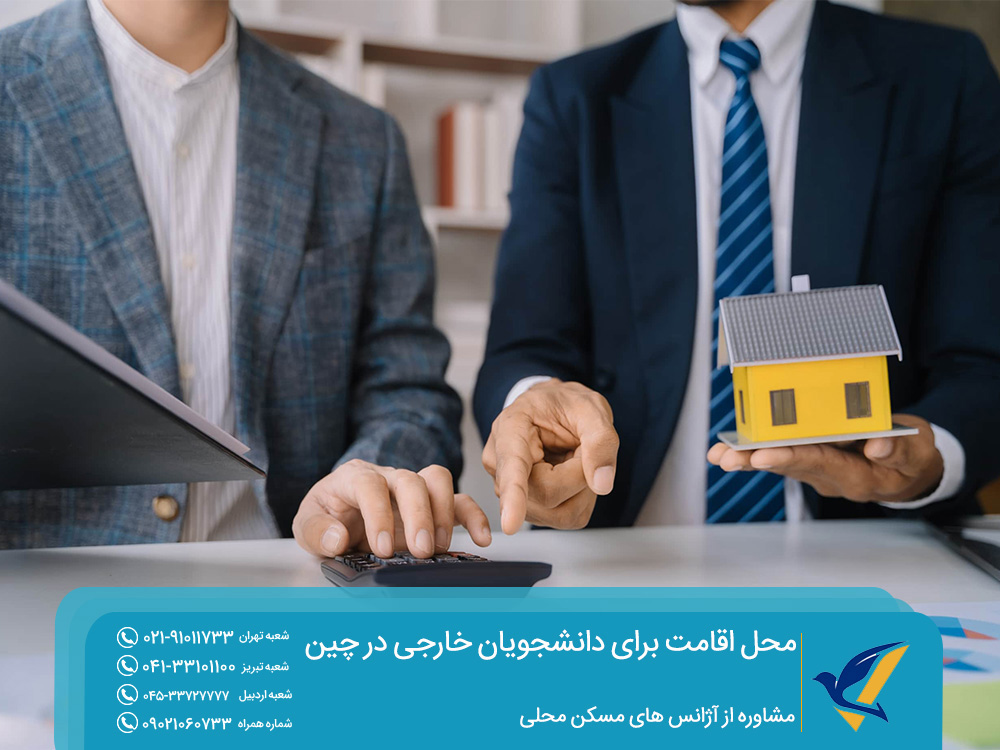 مشاوره گرفتن از آژانسهای مسکن محلی