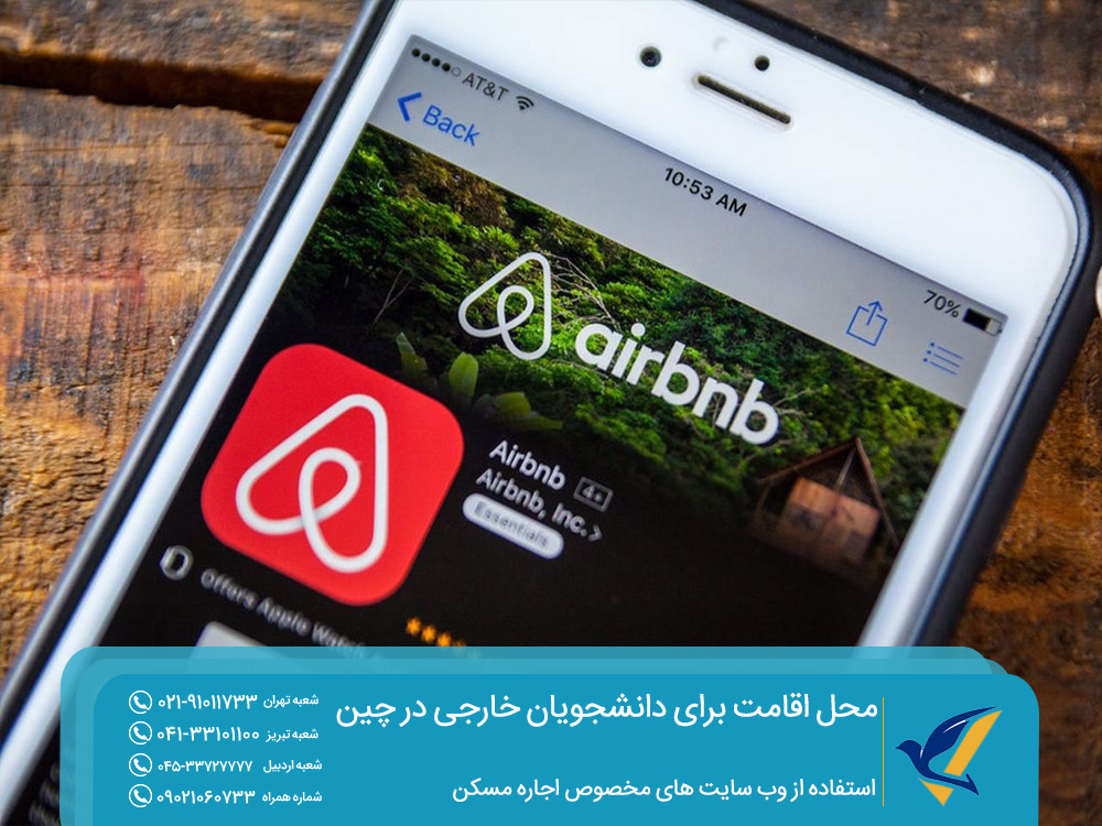 استفاده از وبسایتها برای پیدا کردن محل اقامت برای دانشجویان خارجی در چین