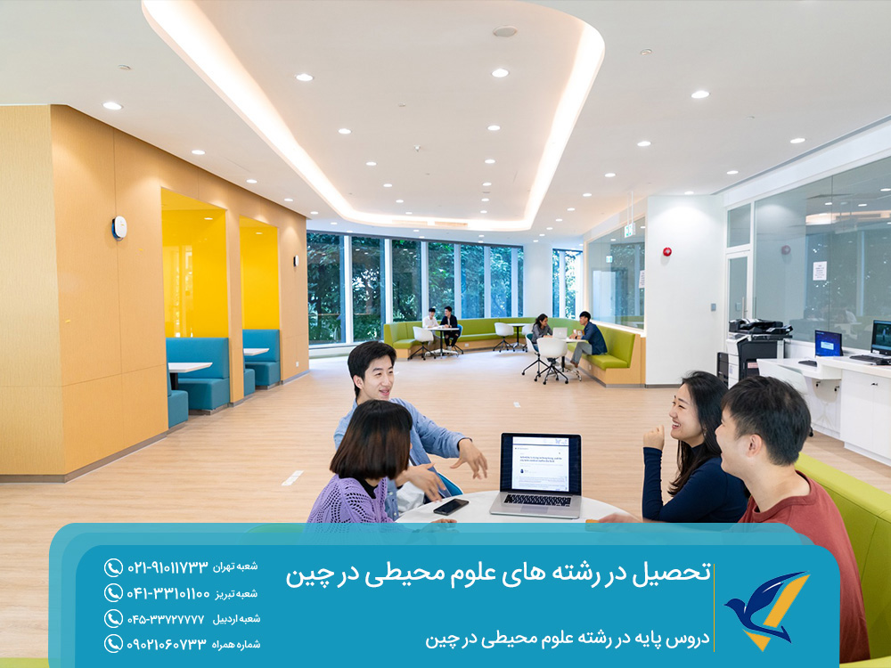 دروس پایه در رشته های علوم پایه در چین