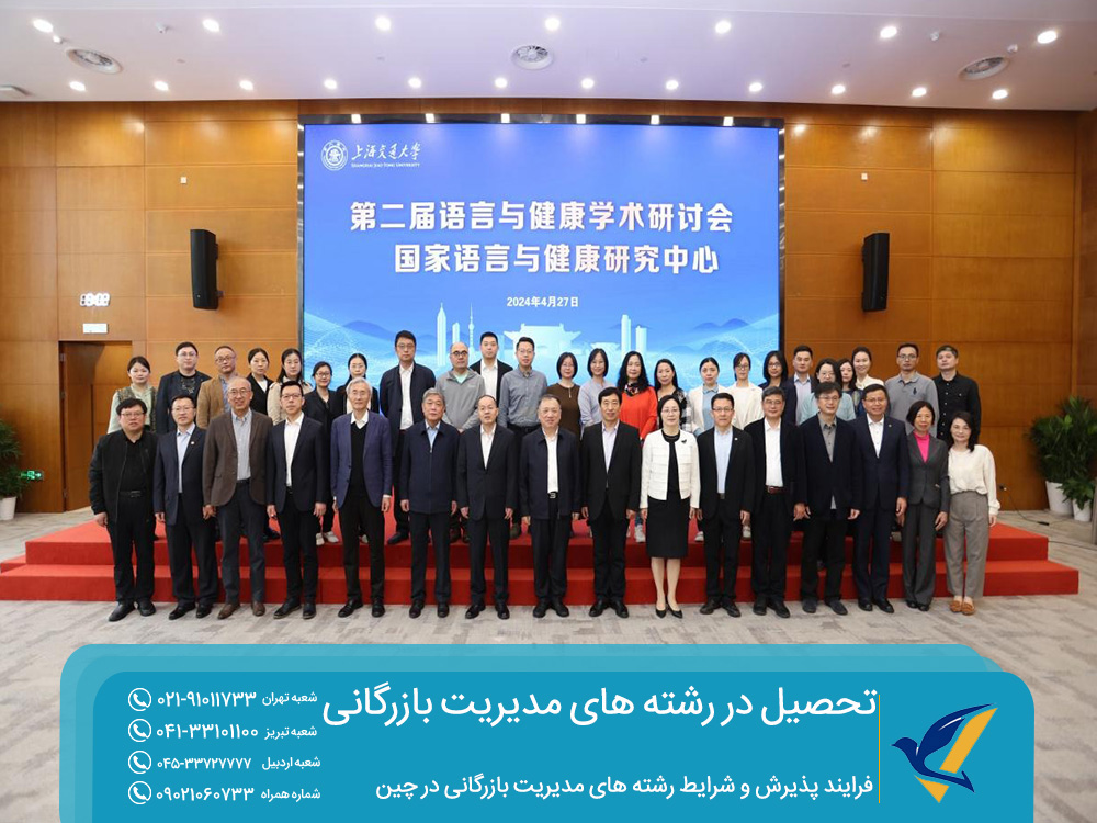 شرایط تحصیل در رشته های مدیریت بازرگانی در چین