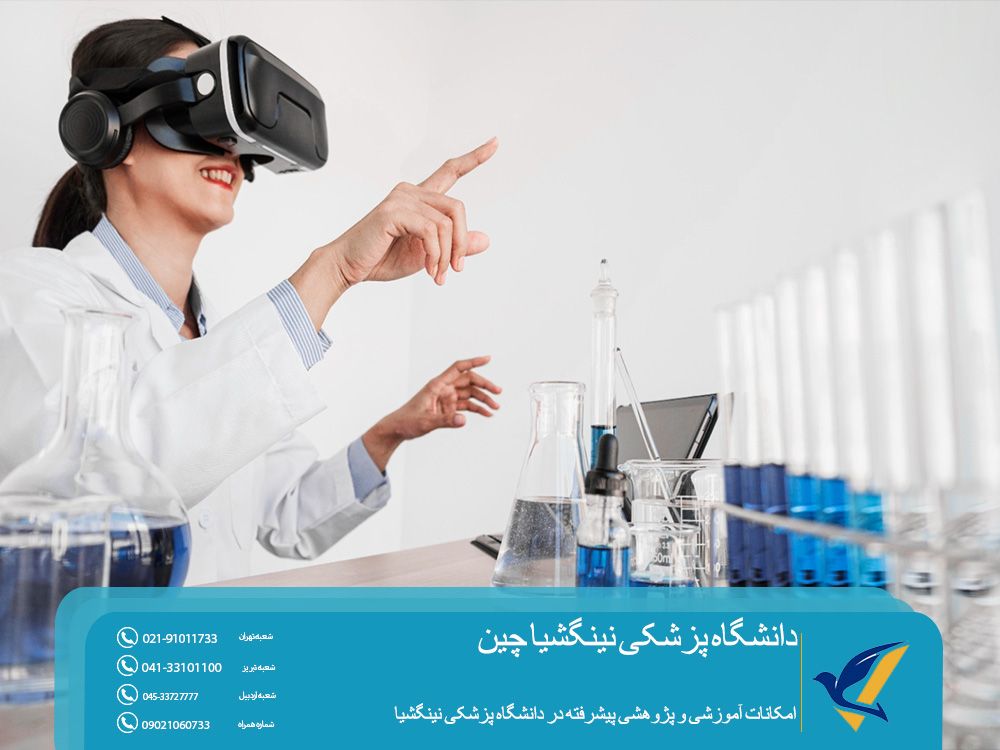 امکانات آموزشی و پژوهشی پیشرفته در دانشگاه پزشکی نینگشیا