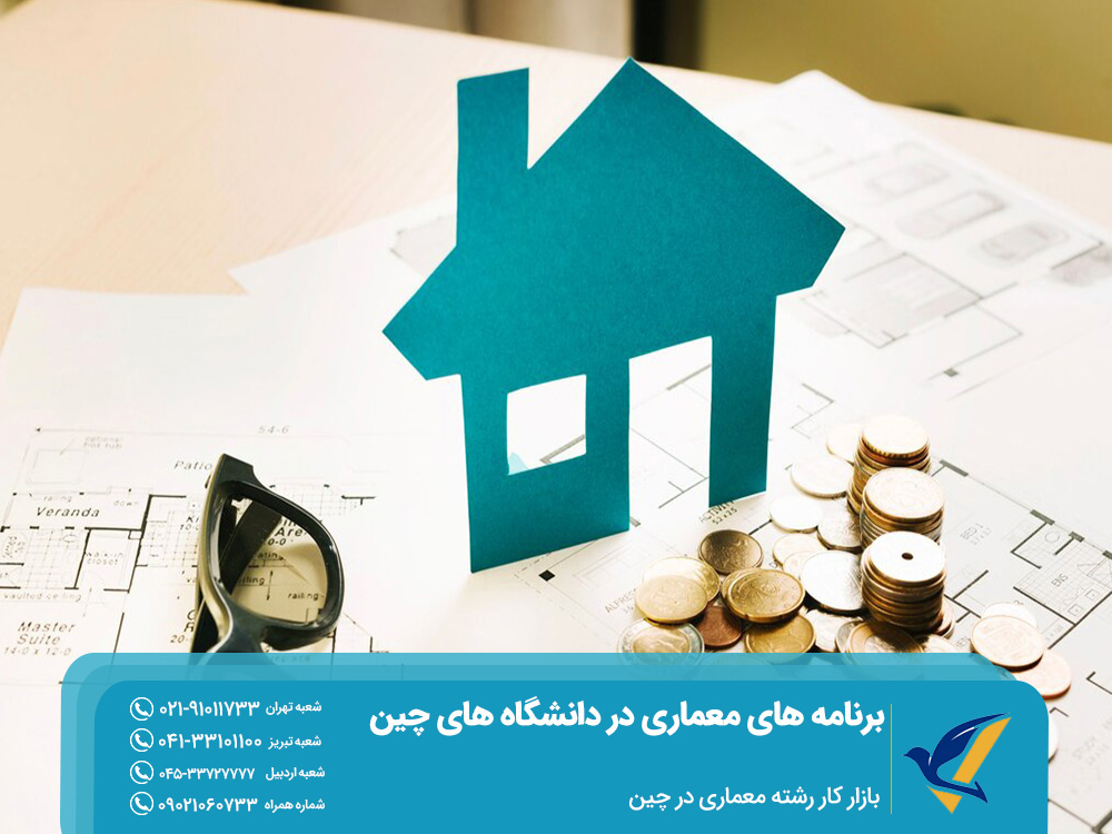 بازار کار رشته معماری در چین