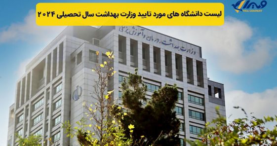 universities approved by the Ministry of Health for the academic