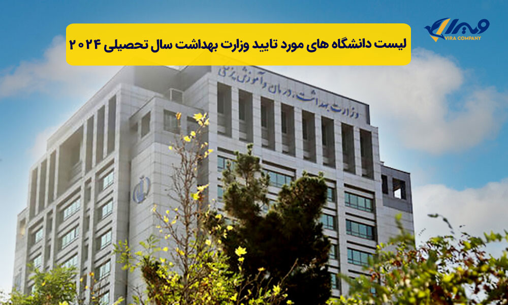 universities approved by the Ministry of Health for the academic