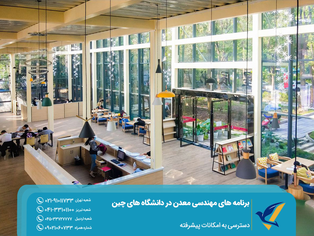 دسترسی به امکانات پیشرفته در دانشگاه های چین