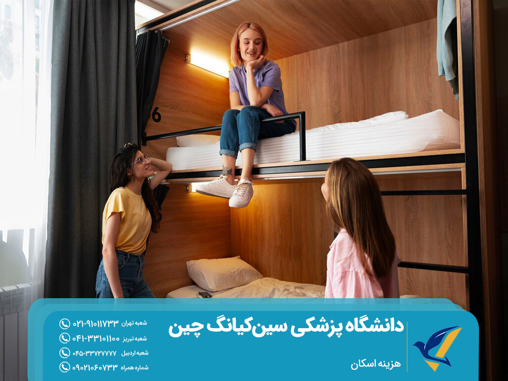 هزینه اسکان در دانشگاه سینکیانگ چین