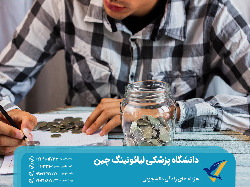 هزینه زندگی دانشجویی در چین