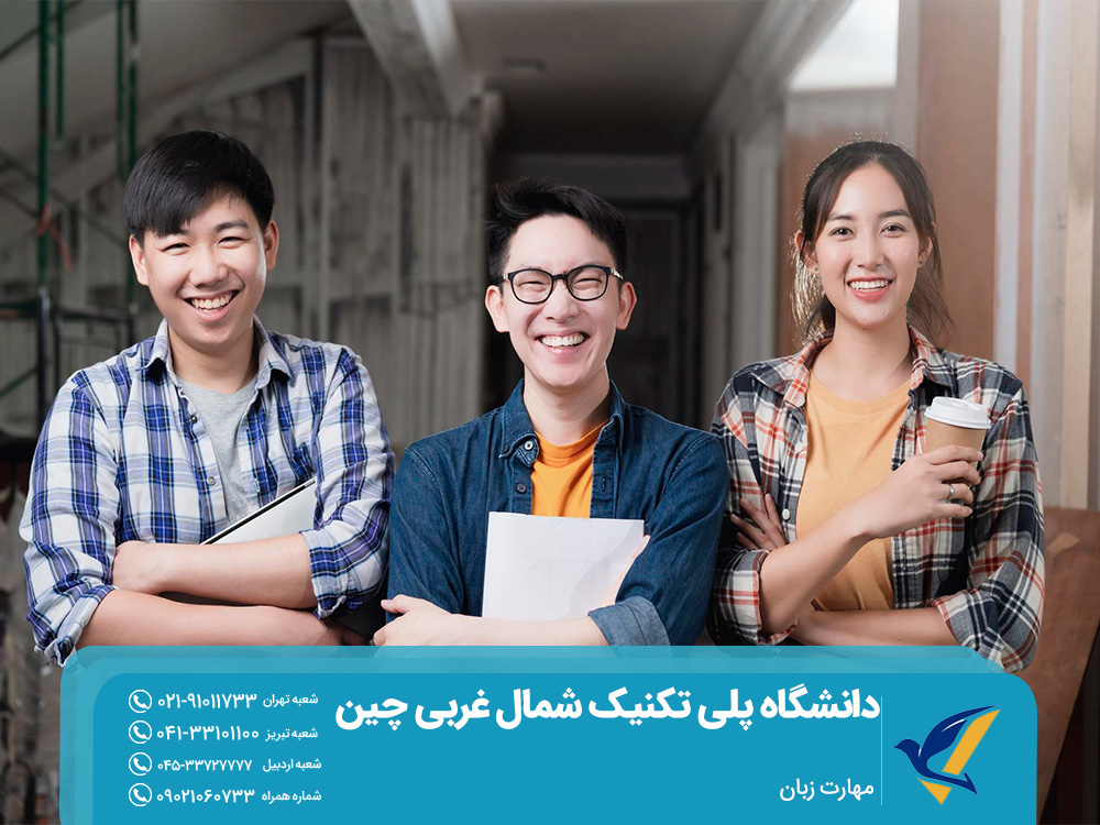 مهاجرت تحصیلی به چین