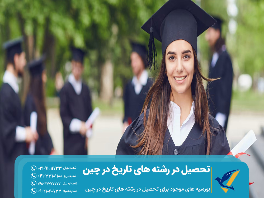 بورسیه های تحصیلی در چین