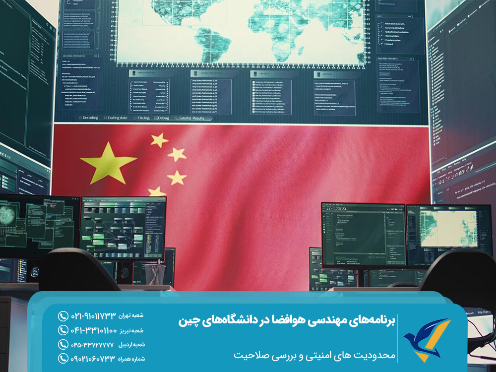 محدودیت های امنیتی و بررسی صلاحیت