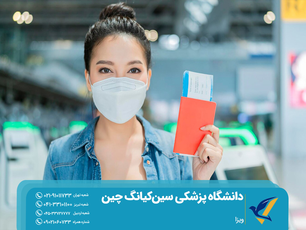ویزای تحصیل در دانشگاه سینکیانگ چین