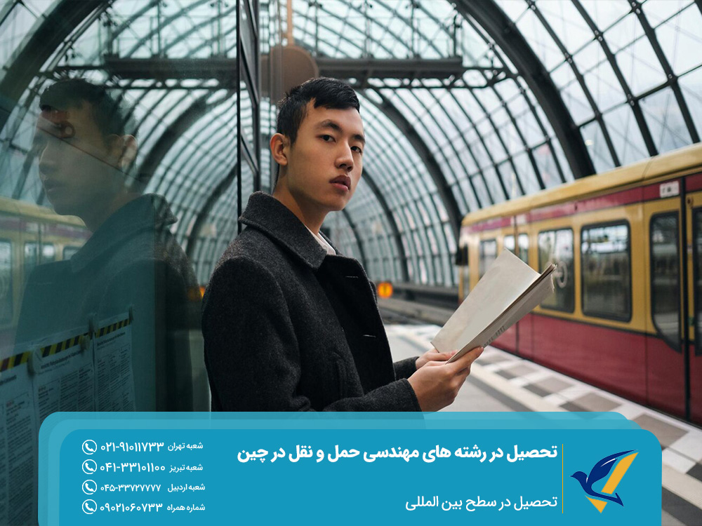 تحصیل در سطح بین المللی در دانشگاه های چین