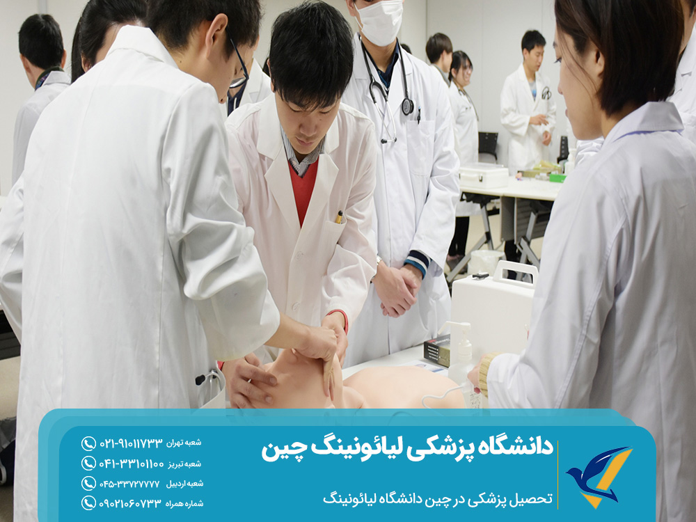 تحصیل پزشکی در دانشگاه لیائونینگ چین