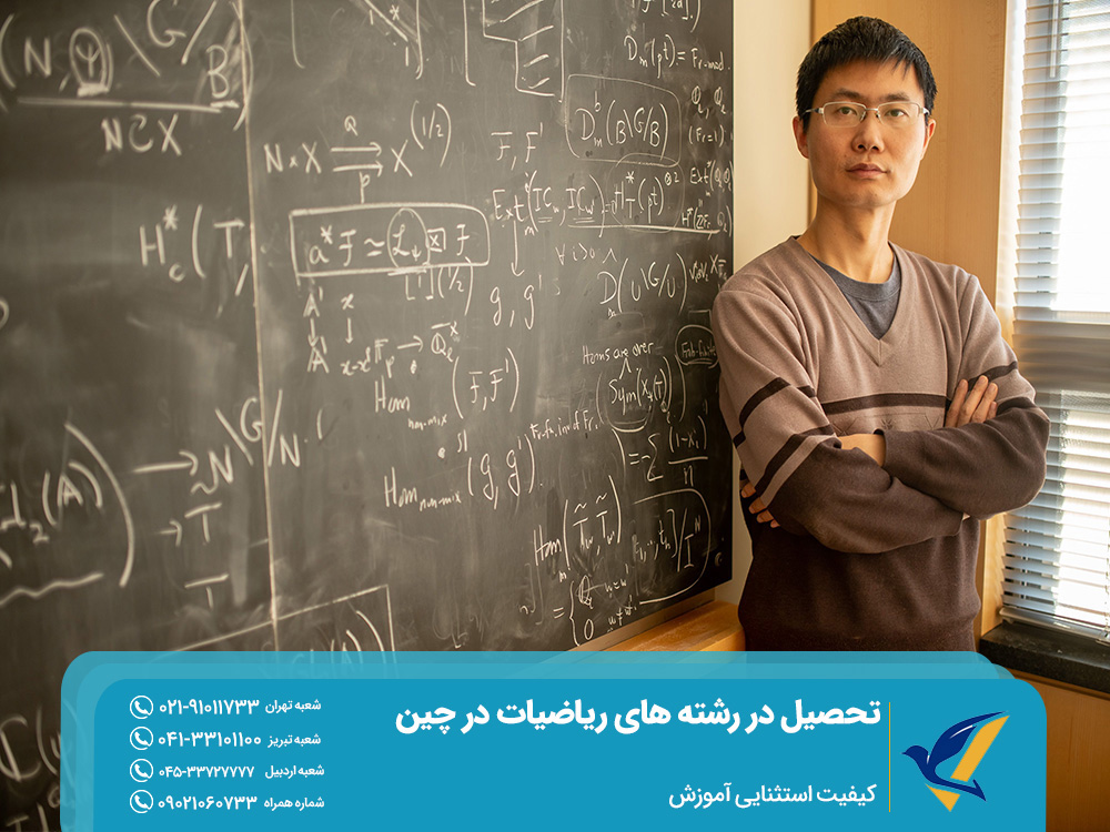 کیفیت آموزش ریاضیات در دانشگاه های چین