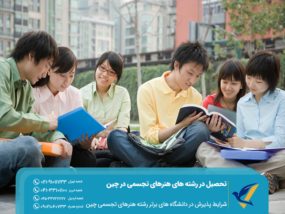 شرایط پذیرش در دانشگاه های برتر رشته هنرهای تجسمی در چین