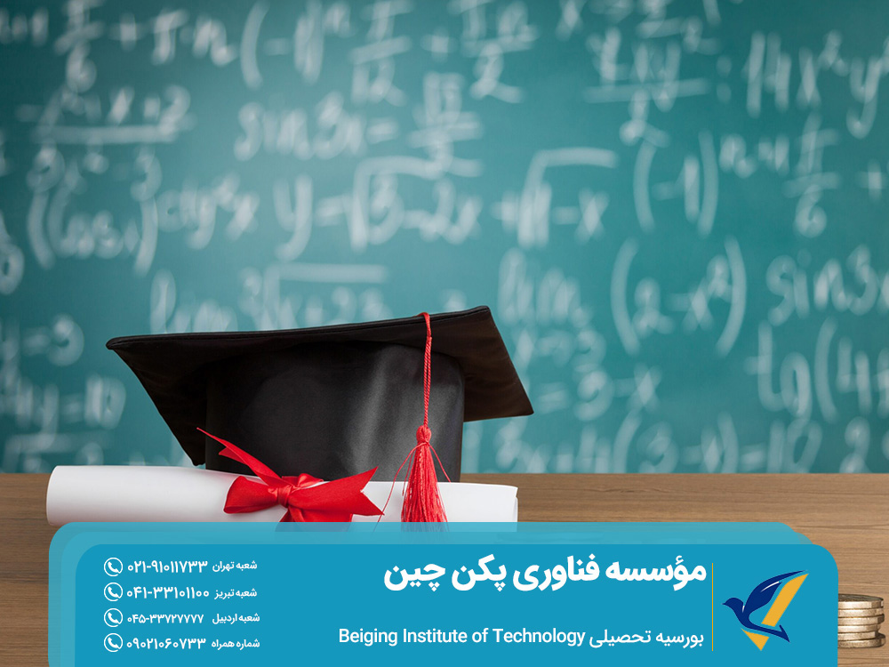 بورسیه تحصیلی