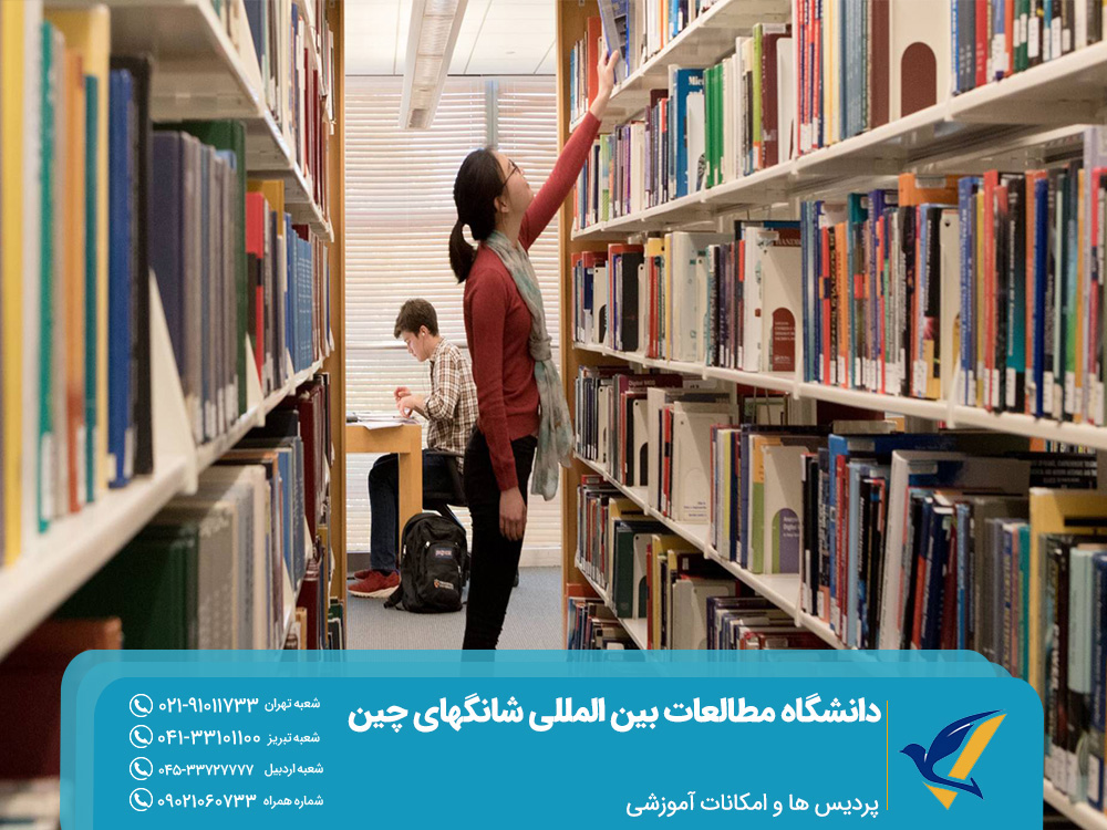 پردیس ها و امکانات آموزشی دانشگاه مطالعات بین المللی شانگهای
