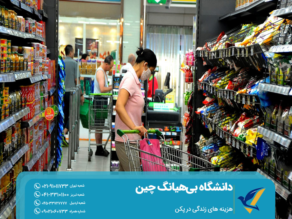 هزینه های زندگی در پکن