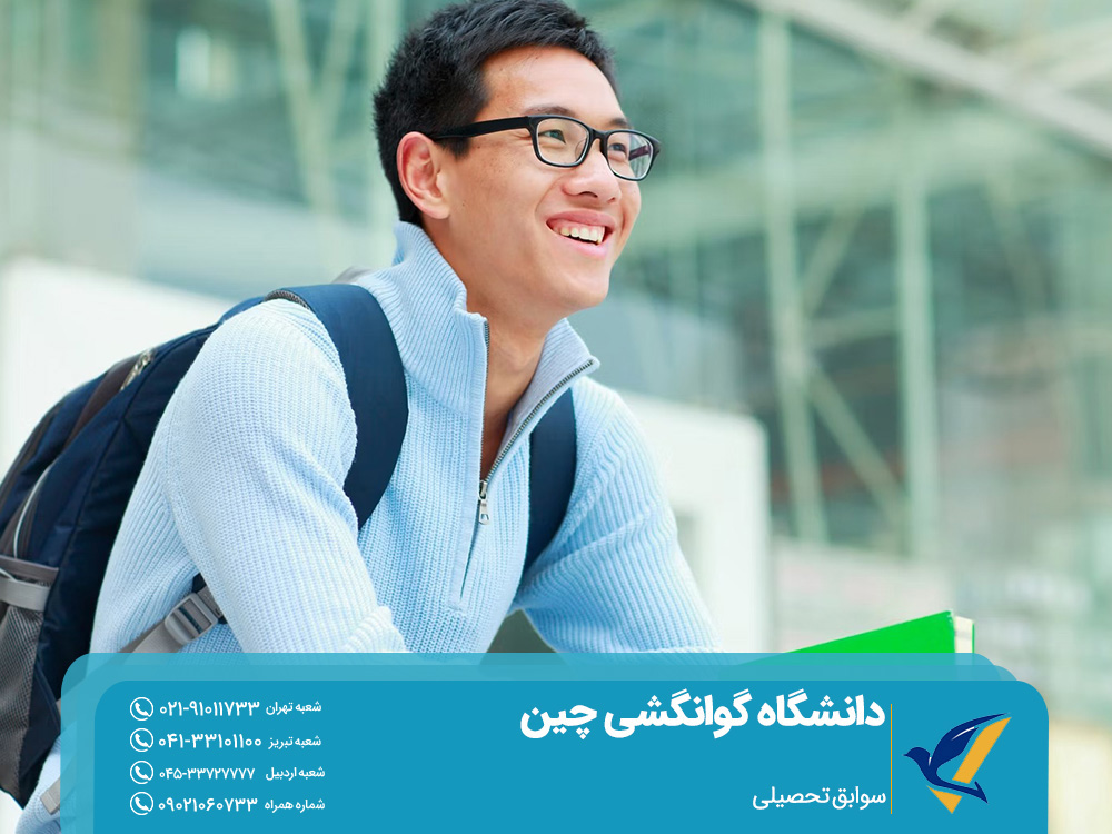 سوابق تحصیلی