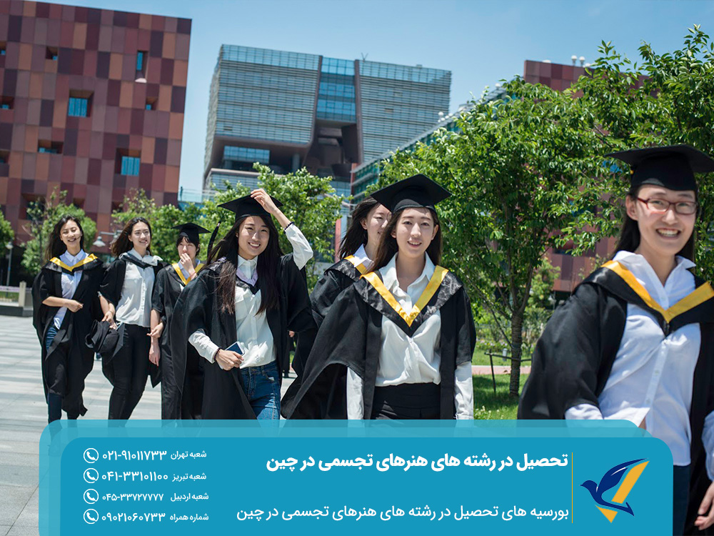 بورسیه هلی تحصیلی رشته های هنرهای تجسمی چین