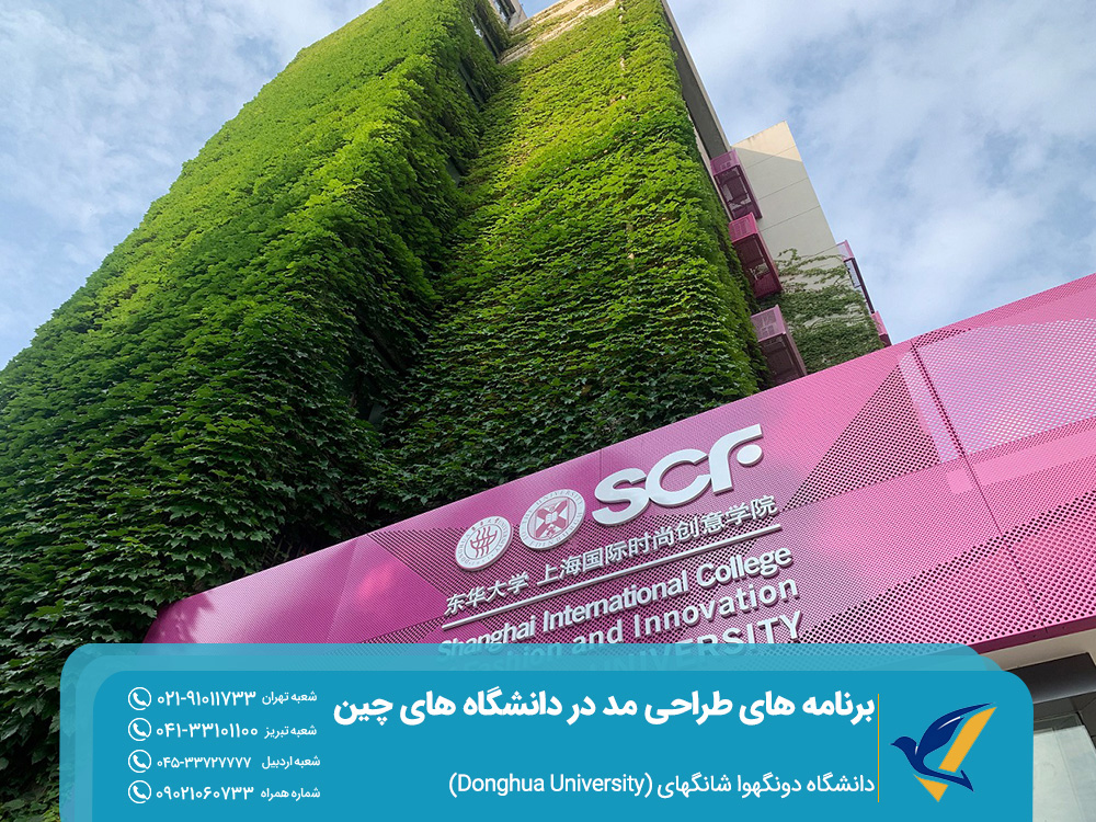 دانشگاه دونگهوا شانگهای