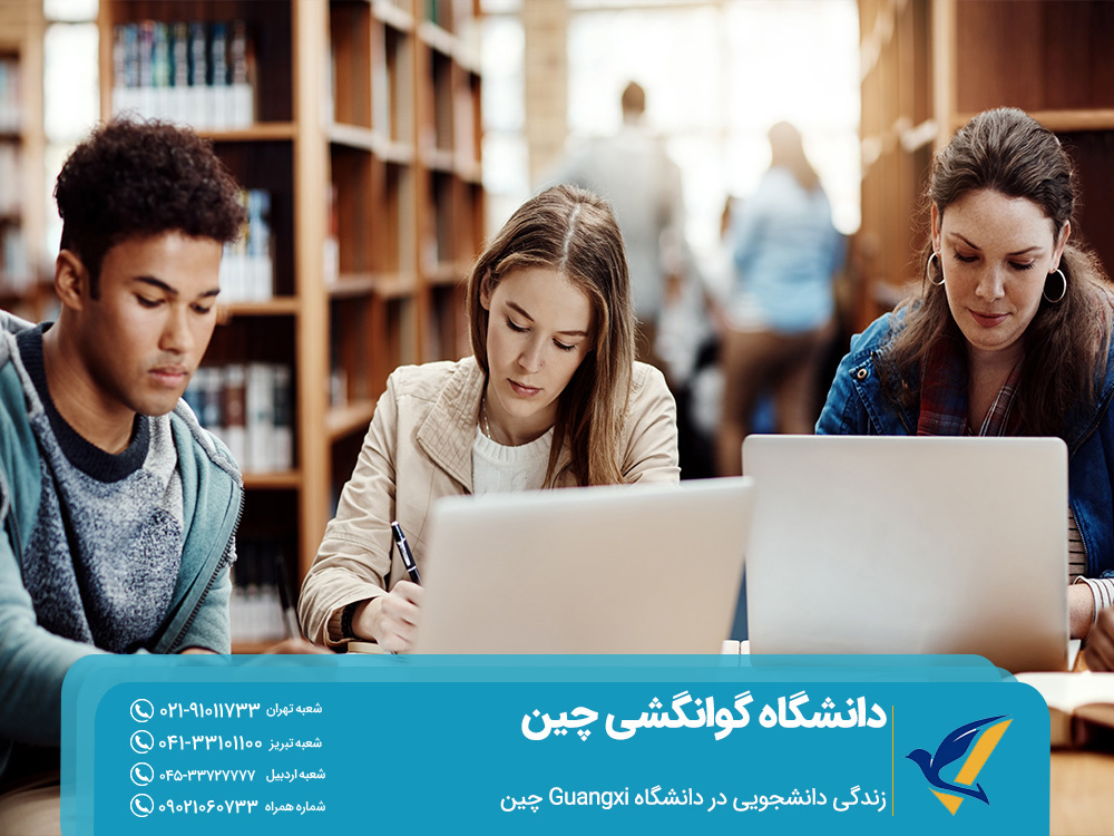 زندگی دانشجویی در دانشگاه گوانگشی