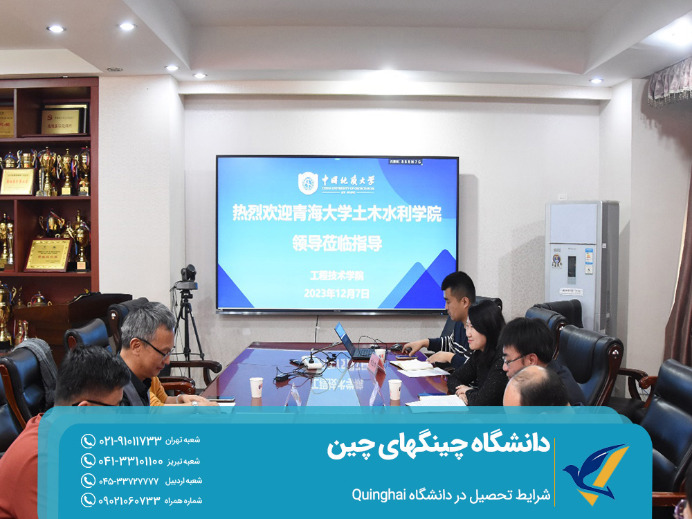 شرایط تحصیل در دانشگاه چینگهای