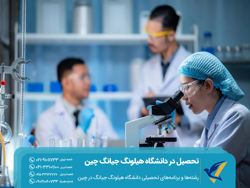 رشته ها و برنامه های تحصیلی دانشگاه هیلونگ جیانگ در چین
