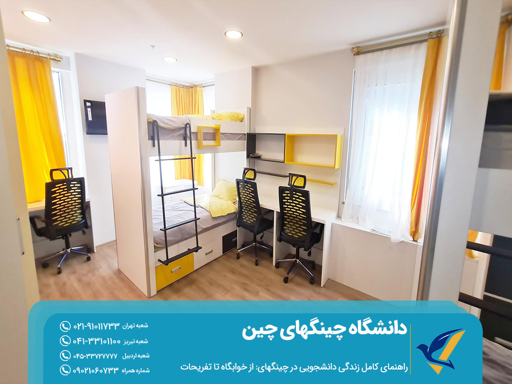 خوابگاه و امکانات دانشگاه چینگهای چین