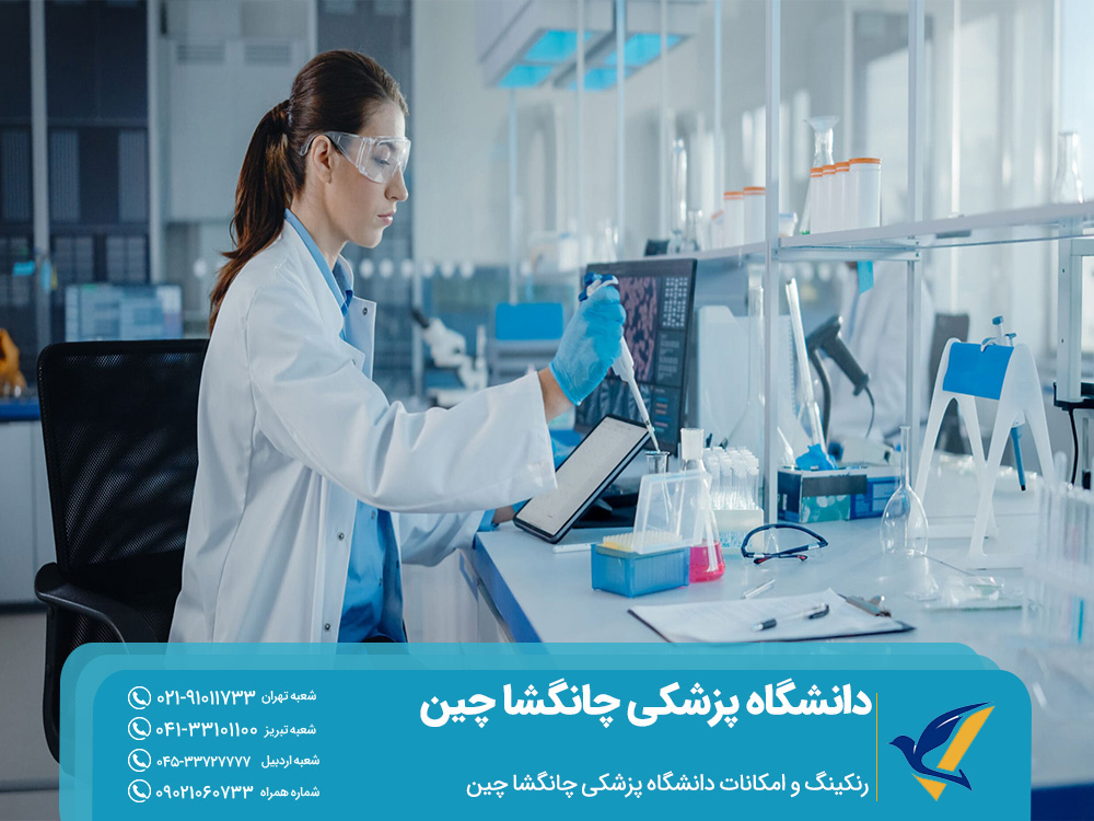 رنکینگ و امکانات دانشگاه پزشکی چانگشا چین