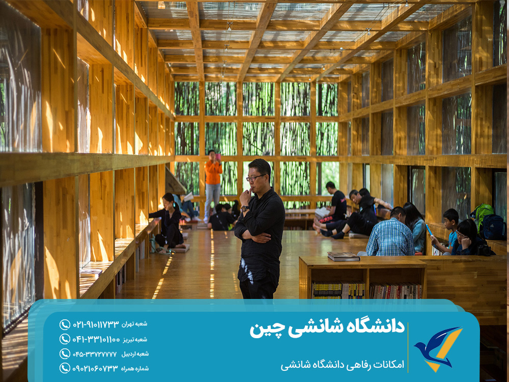 امکانات رفاهی دانشگاه شانشی