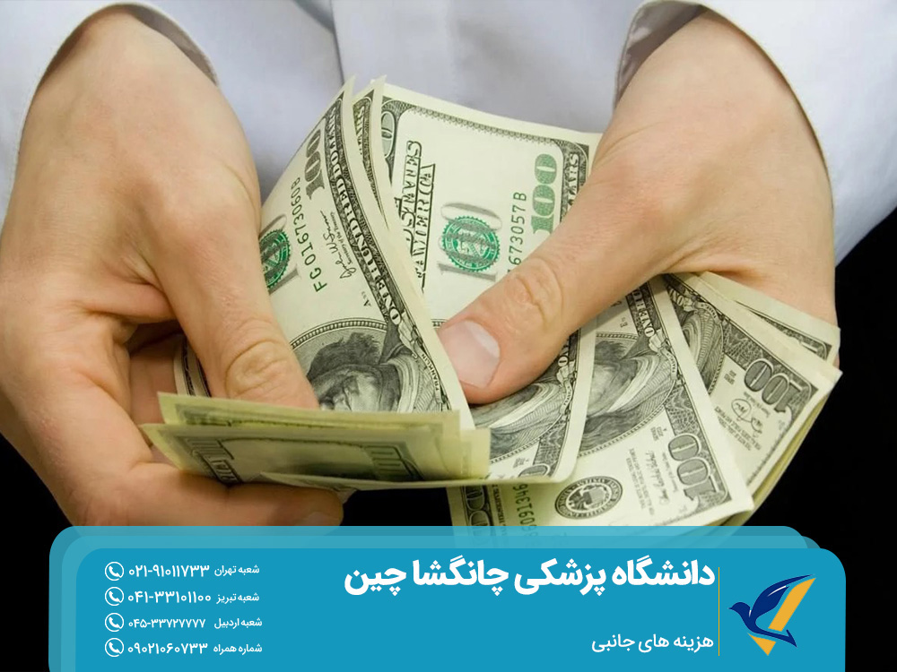 هزینه تحصیل در دانشگاه چانگشا چین