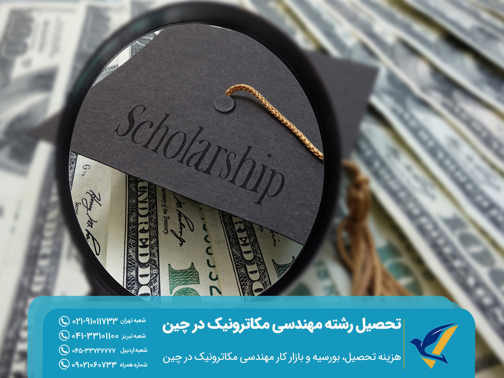 هزینه تحصیل، بورسیه و بازار کار مهندسی مکاترونیک در چین