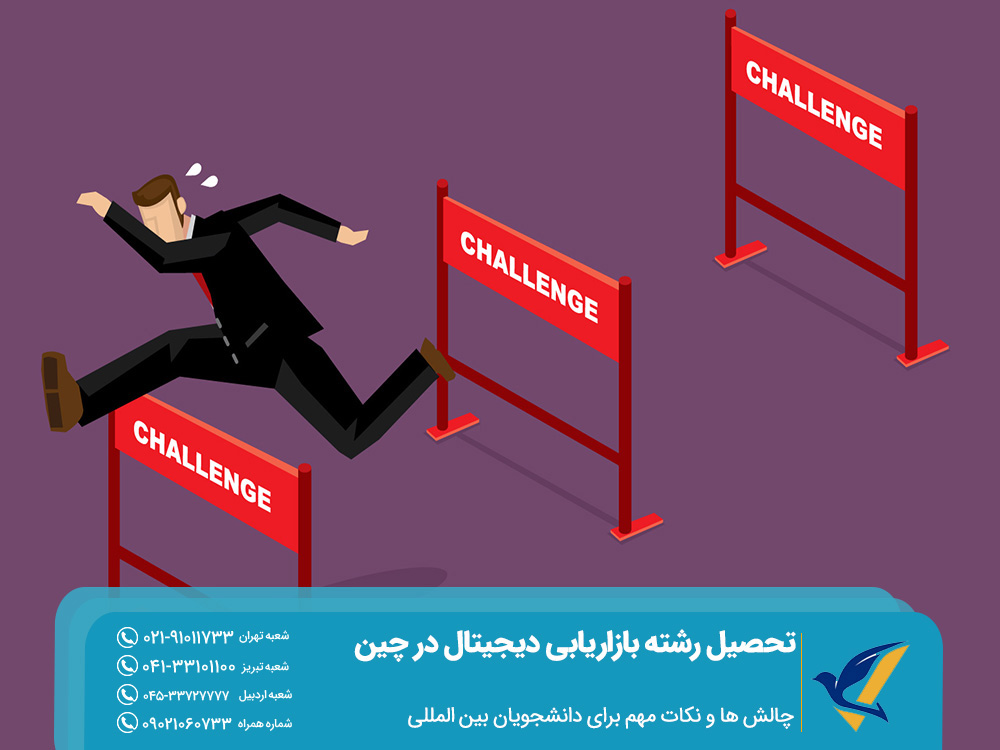 چالش‌ ها و نکات مهم برای دانشجویان بین‌ المللی