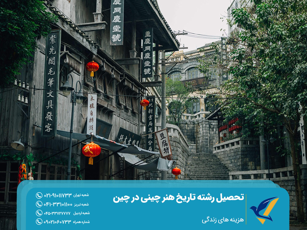 هزینه های زندگی و تحصیل در چین